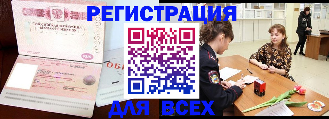 временная регистрация гарантия в Черногорске